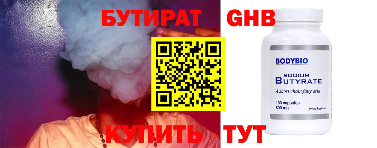 Бутират 1.4BDO Когалым