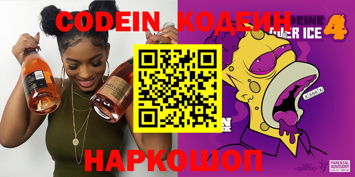 Кодеин напиток Lean (лин) Когалым