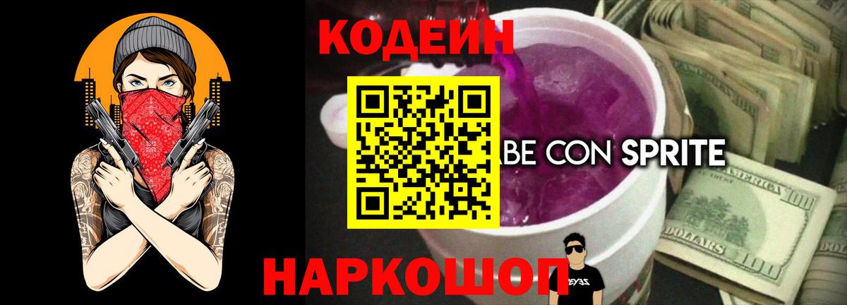 Когалым  Кодеиновый сироп Lean Purple Drank  Вход с VPN  Кодеиновый сироп Lean Purple Drank 