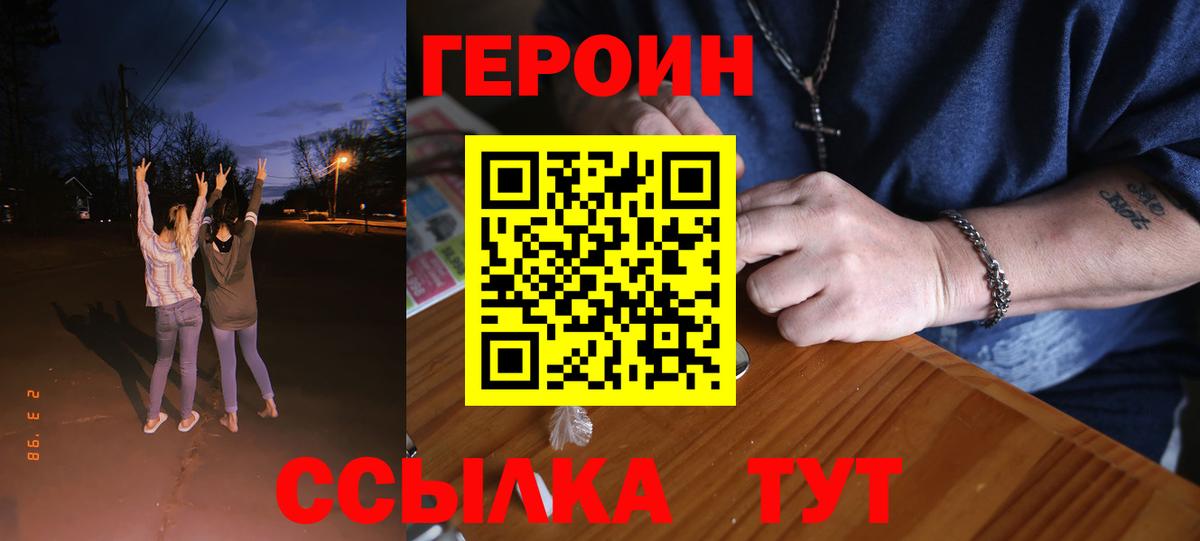 ГЕРОИН белый Когалым