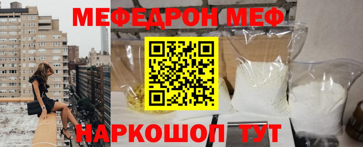 Мефедрон кристаллы Когалым
