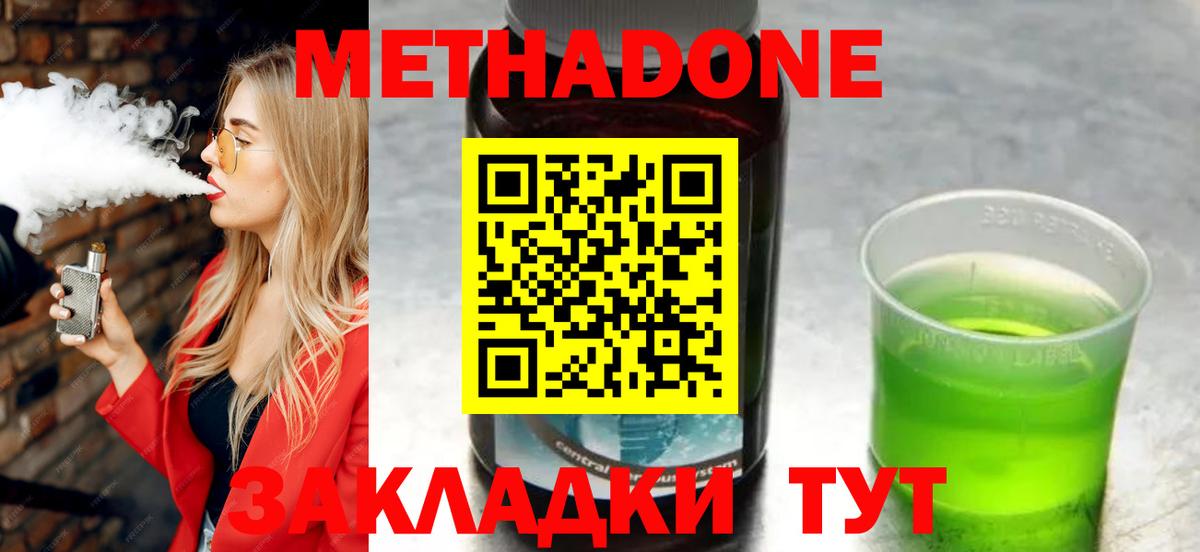 МЕТАДОН кристалл Когалым